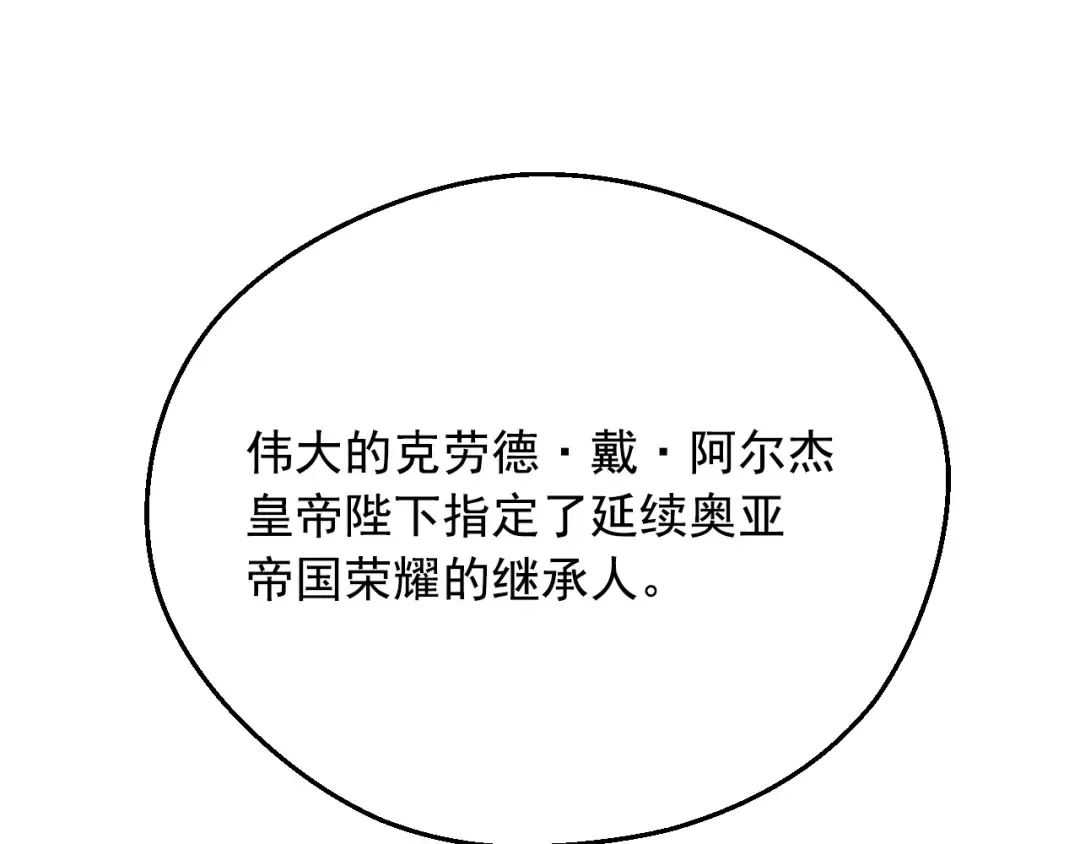 第43话 加冕 第30页