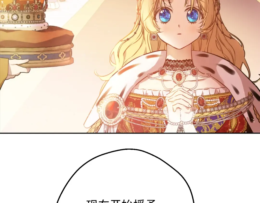 第43话 加冕 第37页
