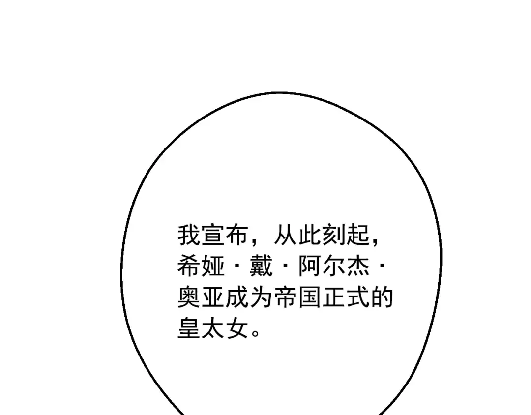 第43话 加冕 第63页