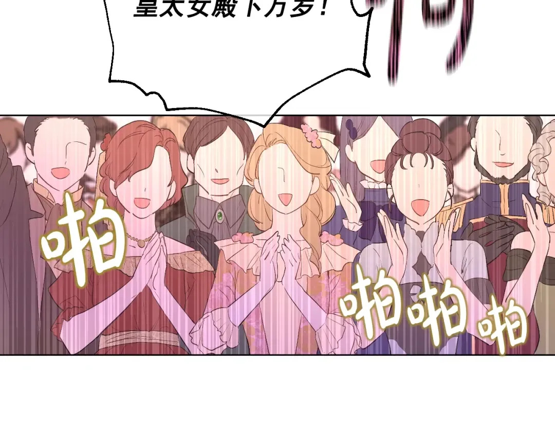 第43话 加冕 第71页