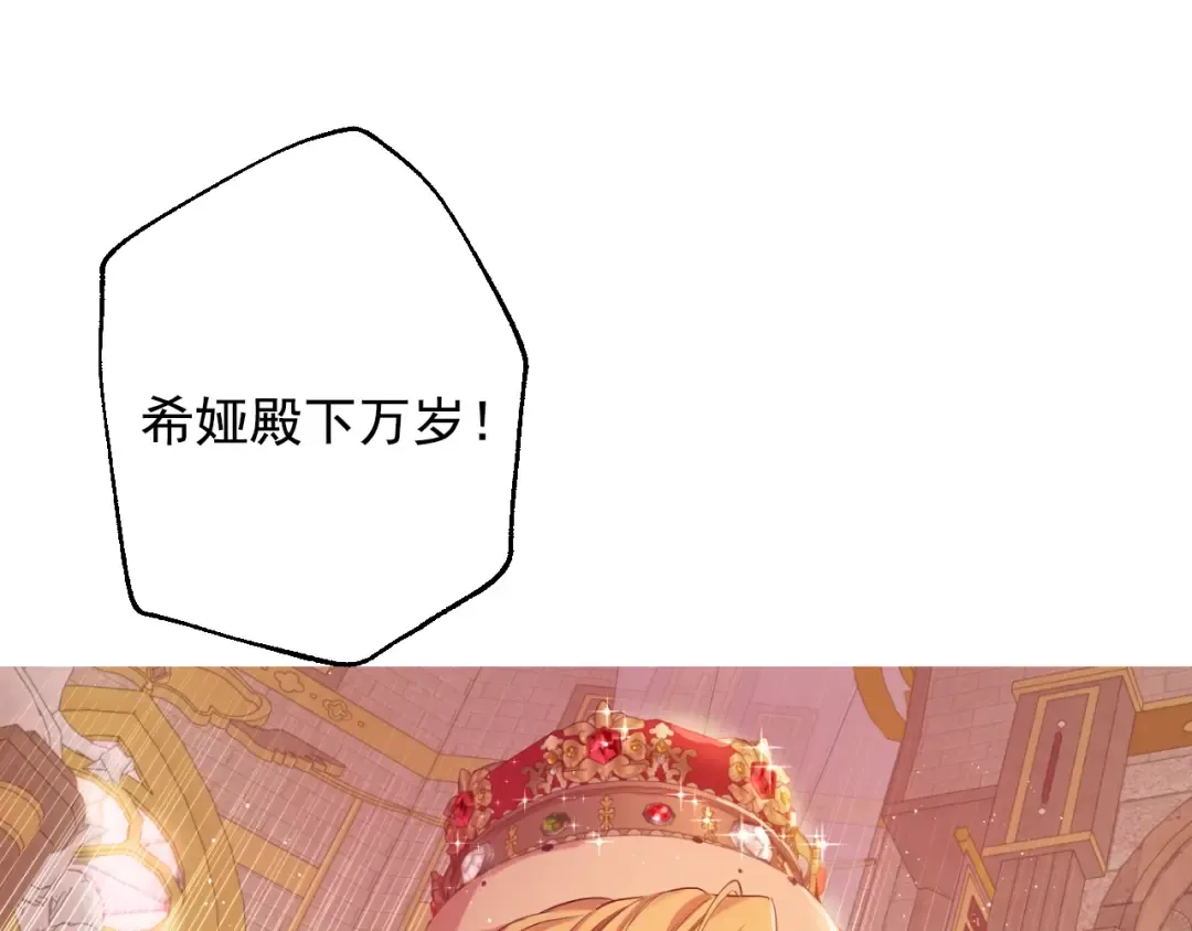 第43话 加冕 第73页