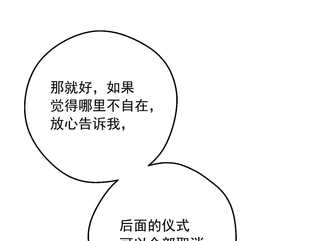 第43话 加冕 第97页