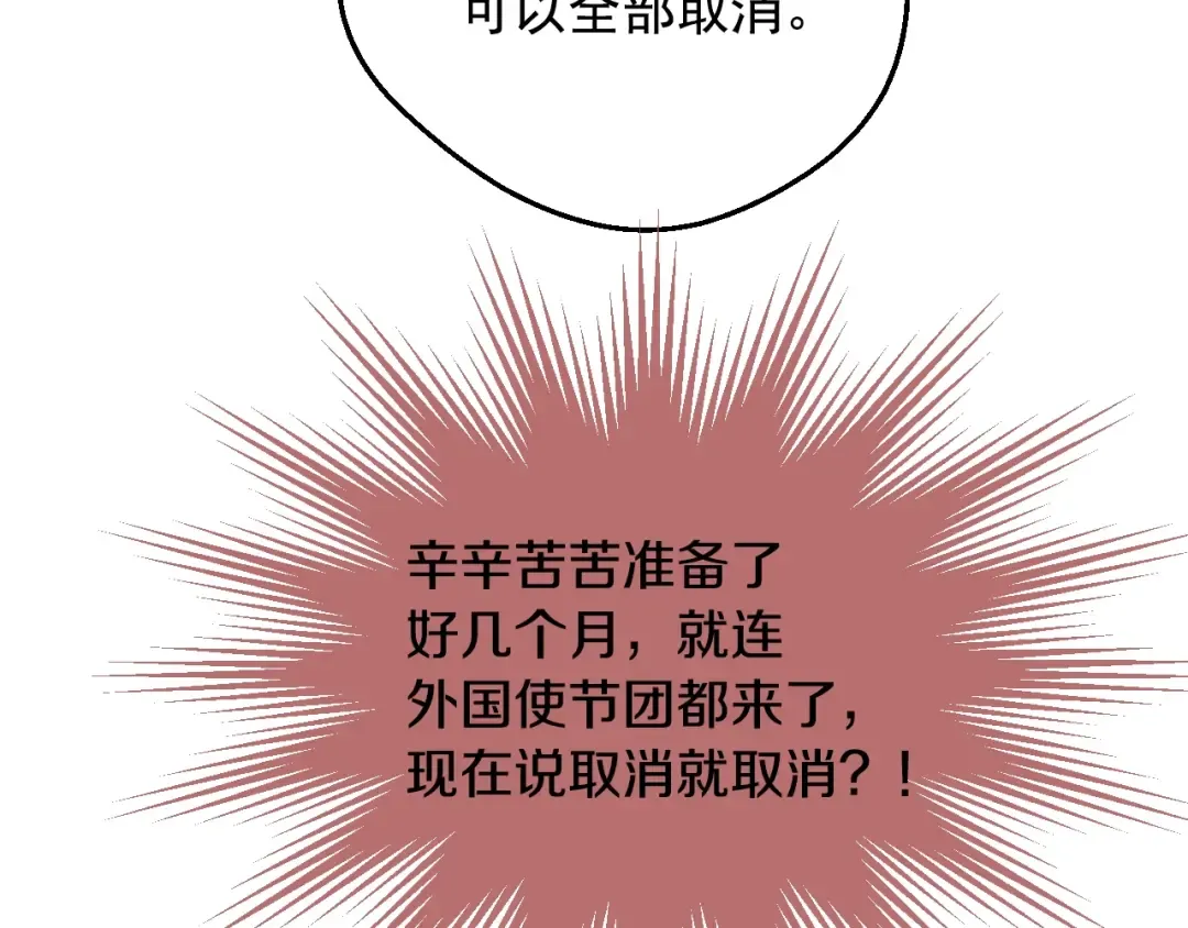 第43话 加冕 第98页