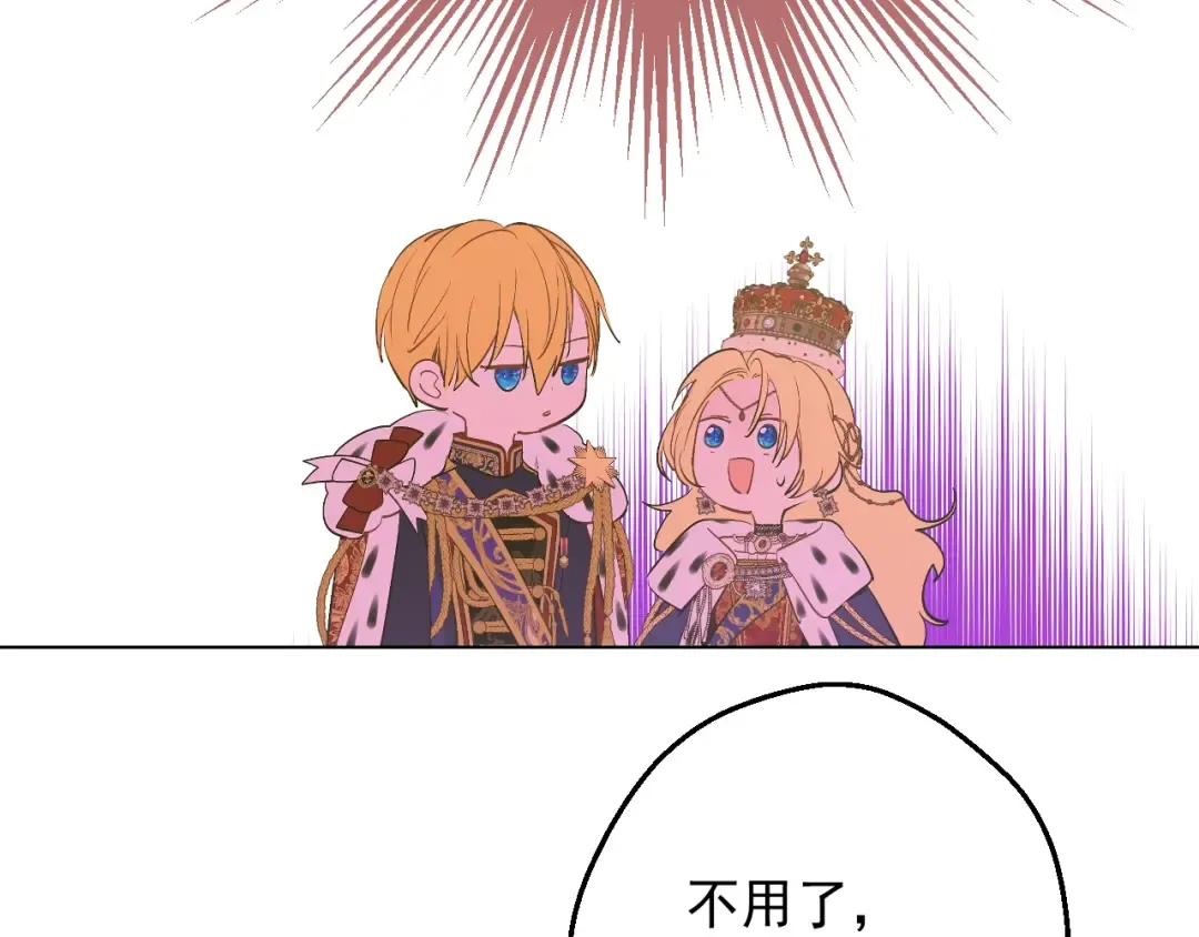 第43话 加冕 第99页