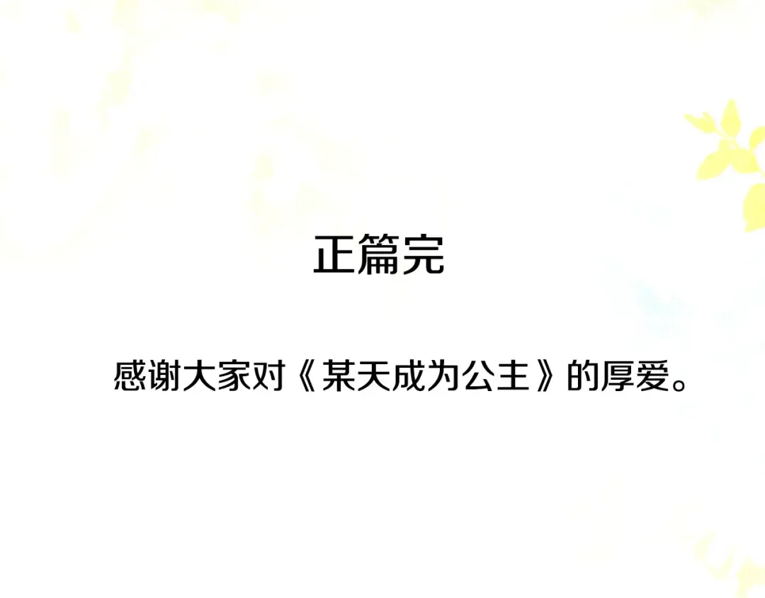 完结篇 她的道路 第205页