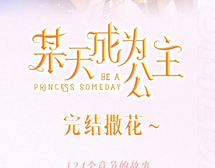 完结篇 她的道路 第313页