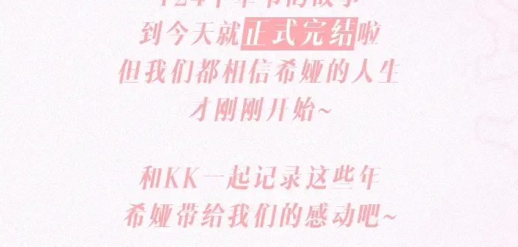 完结篇 她的道路 第314页
