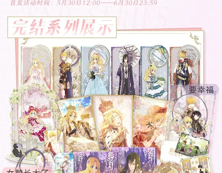 【公主完结系列开售啦】公主加冕特典强势加入，正式开售 第5页