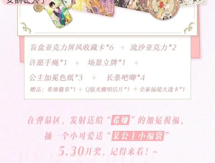 【公主完结系列开售啦】公主加冕特典强势加入，正式开售 第6页