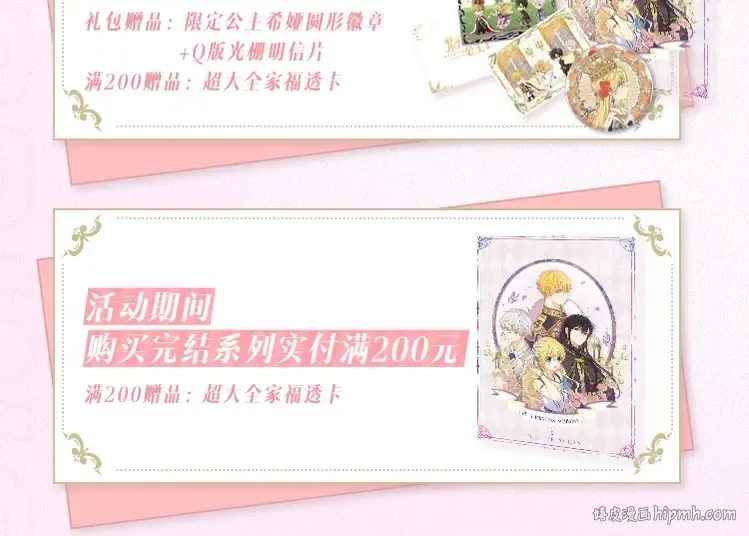 【公主完结系列开售啦】公主加冕特典强势加入，正式开售 第8页