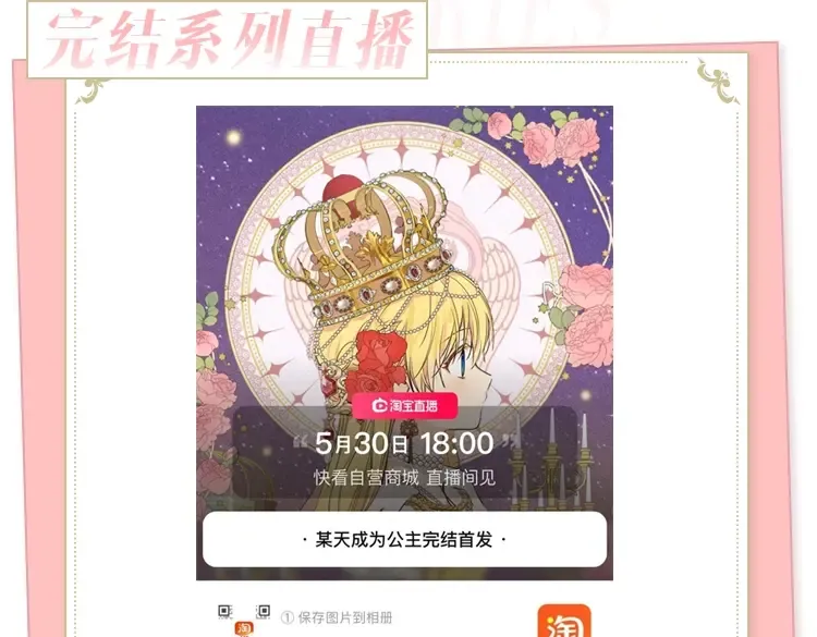 【公主完结系列开售啦】公主加冕特典强势加入，正式开售 第9页