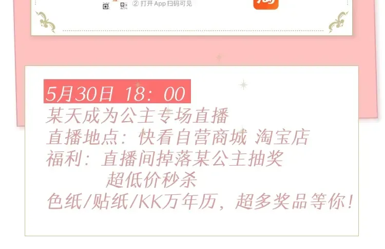 【公主完结系列开售啦】公主加冕特典强势加入，正式开售 第10页