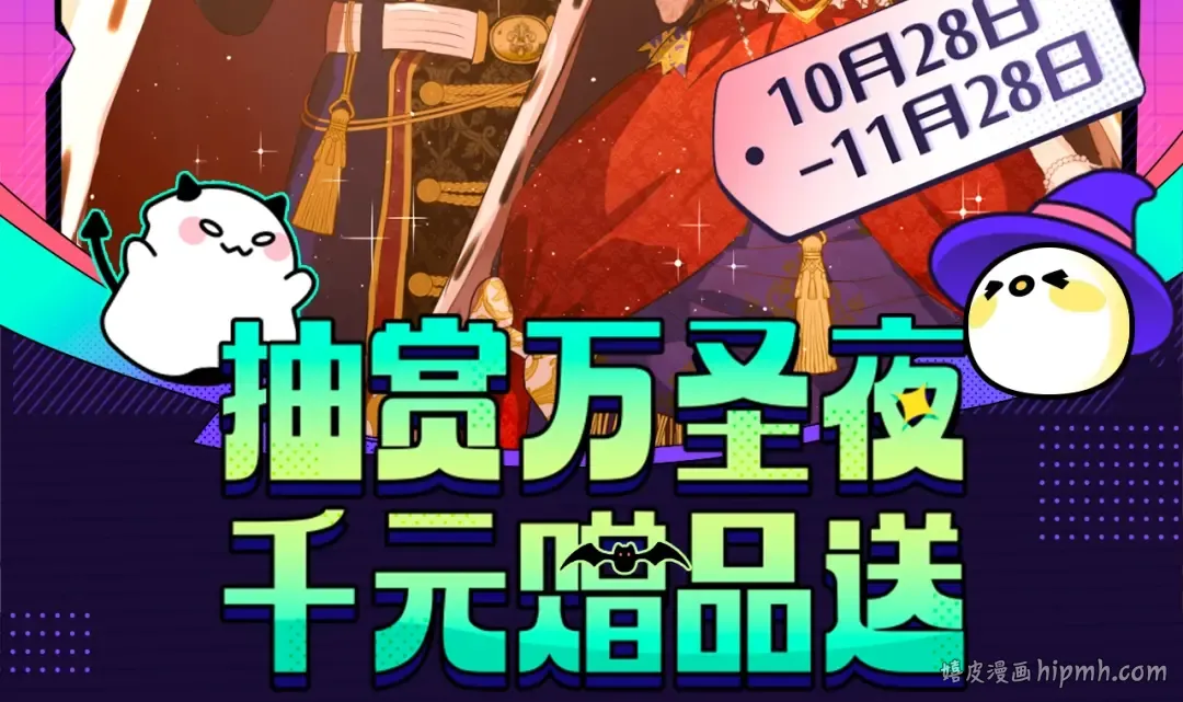 抽赏万圣夜 千元赠品送 第2页