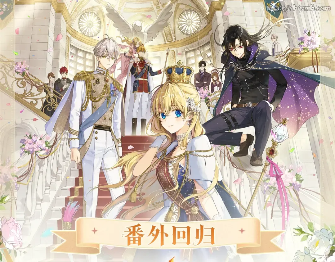 《某天成为公主》番外回归礼 第1页