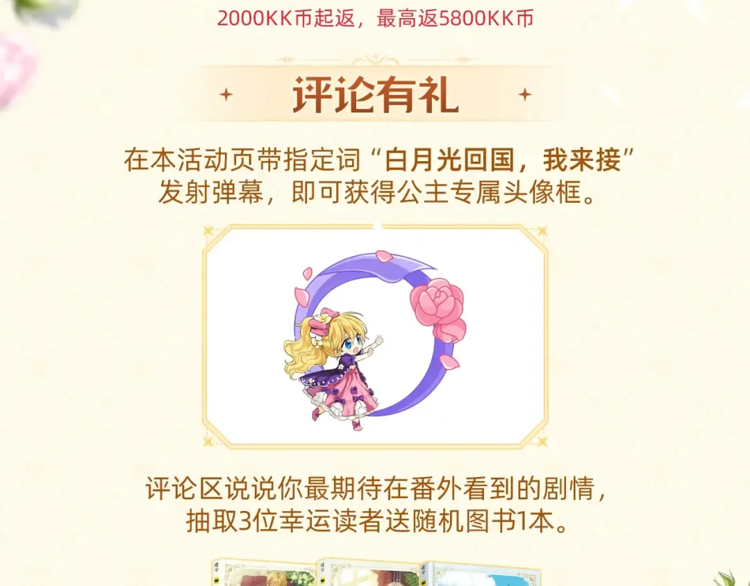 《某天成为公主》番外回归礼 第5页