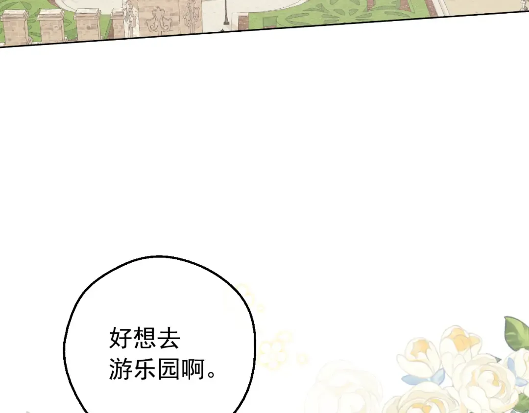 外传 第1话 游乐园 第7页