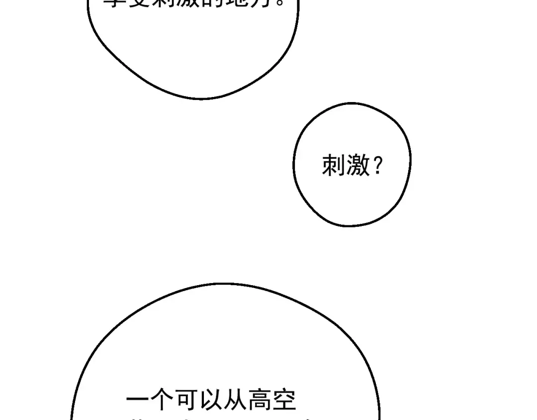 外传 第1话 游乐园 第15页
