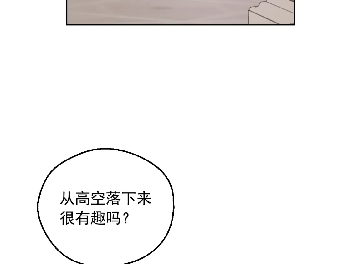 外传 第1话 游乐园 第18页
