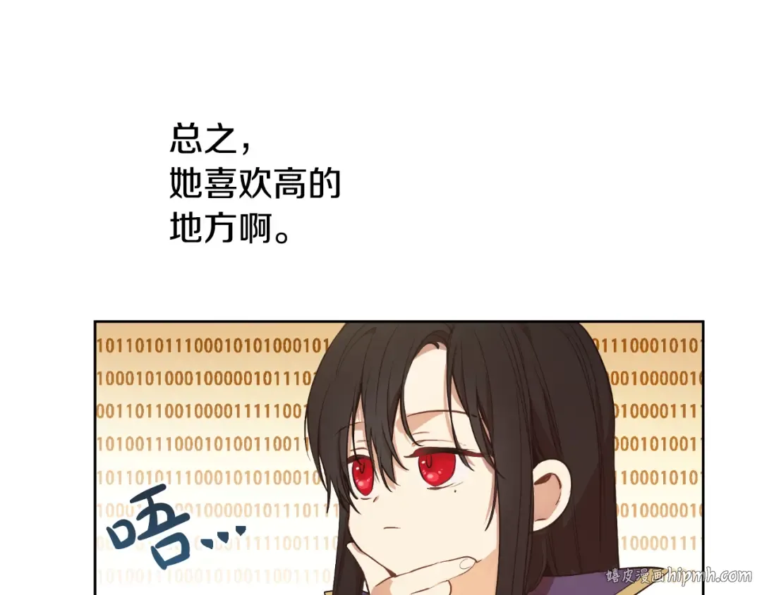 外传 第1话 游乐园 第24页