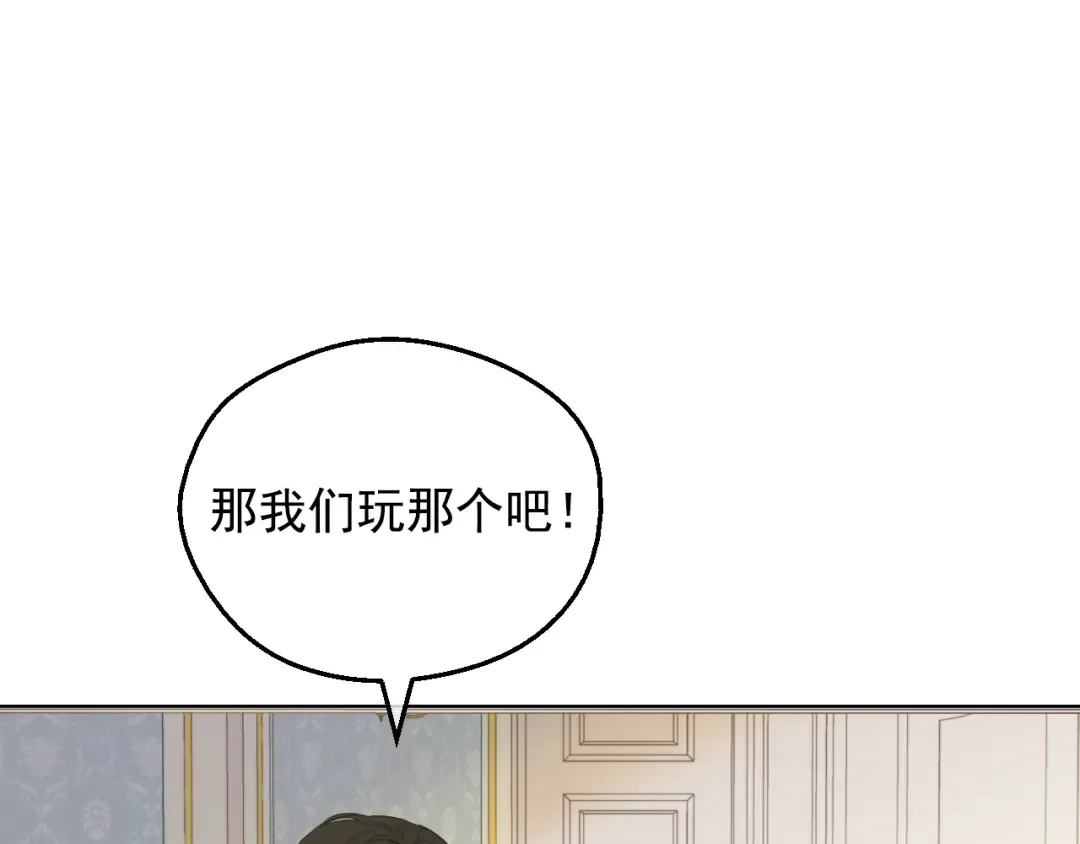 外传 第1话 游乐园 第26页
