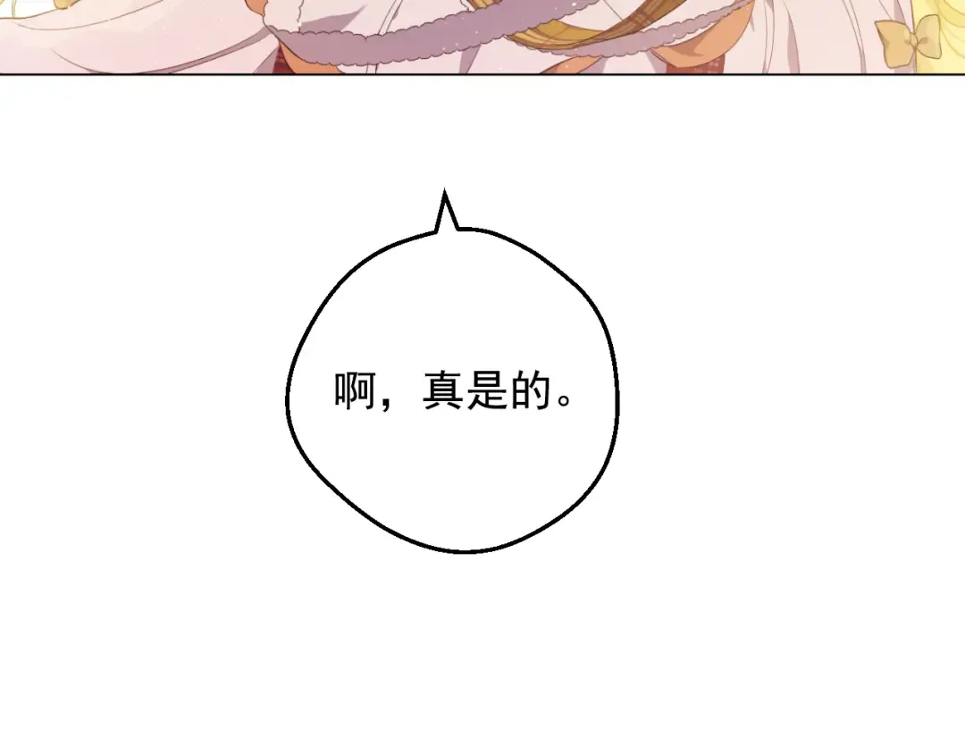 外传 第1话 游乐园 第37页