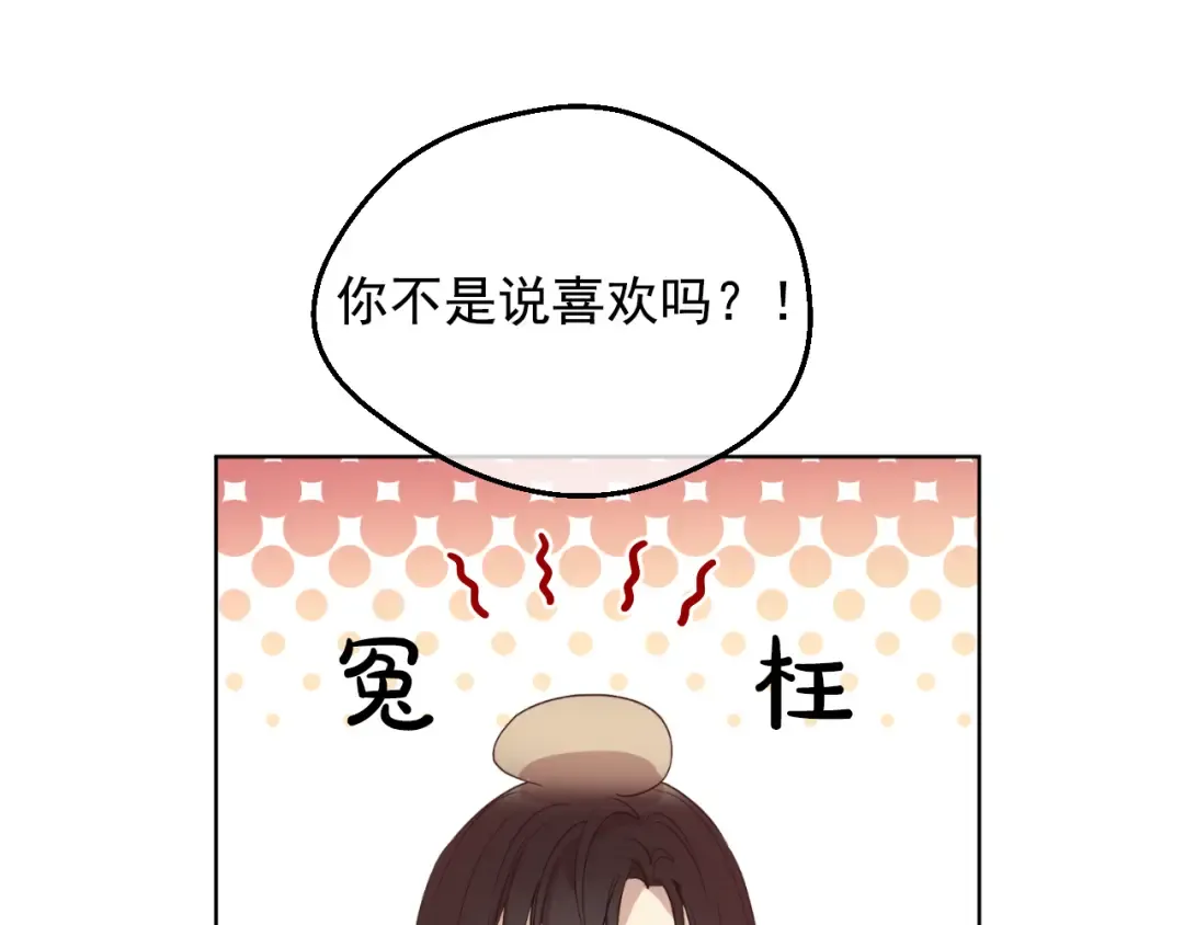 外传 第1话 游乐园 第71页