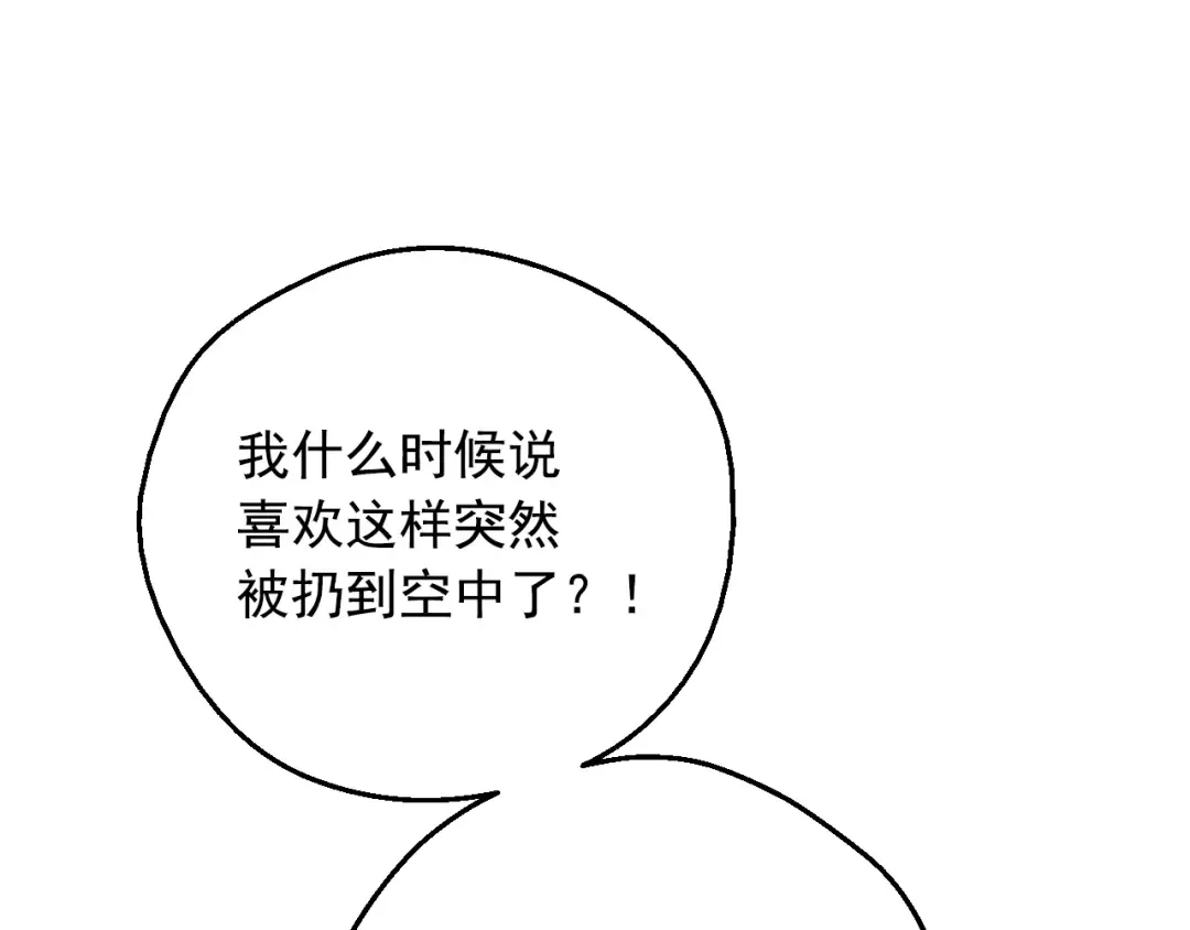 外传 第1话 游乐园 第74页