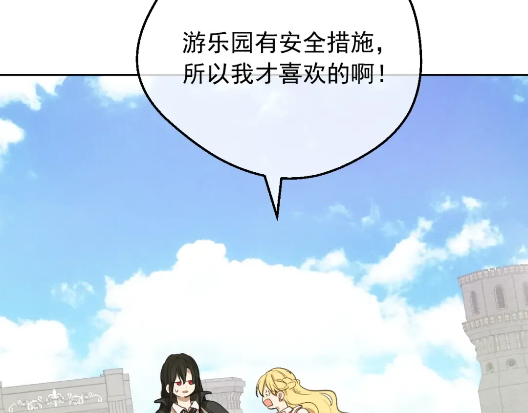 外传 第1话 游乐园 第75页