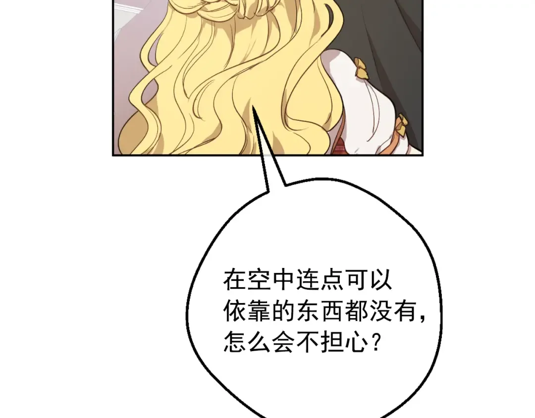 外传 第1话 游乐园 第79页