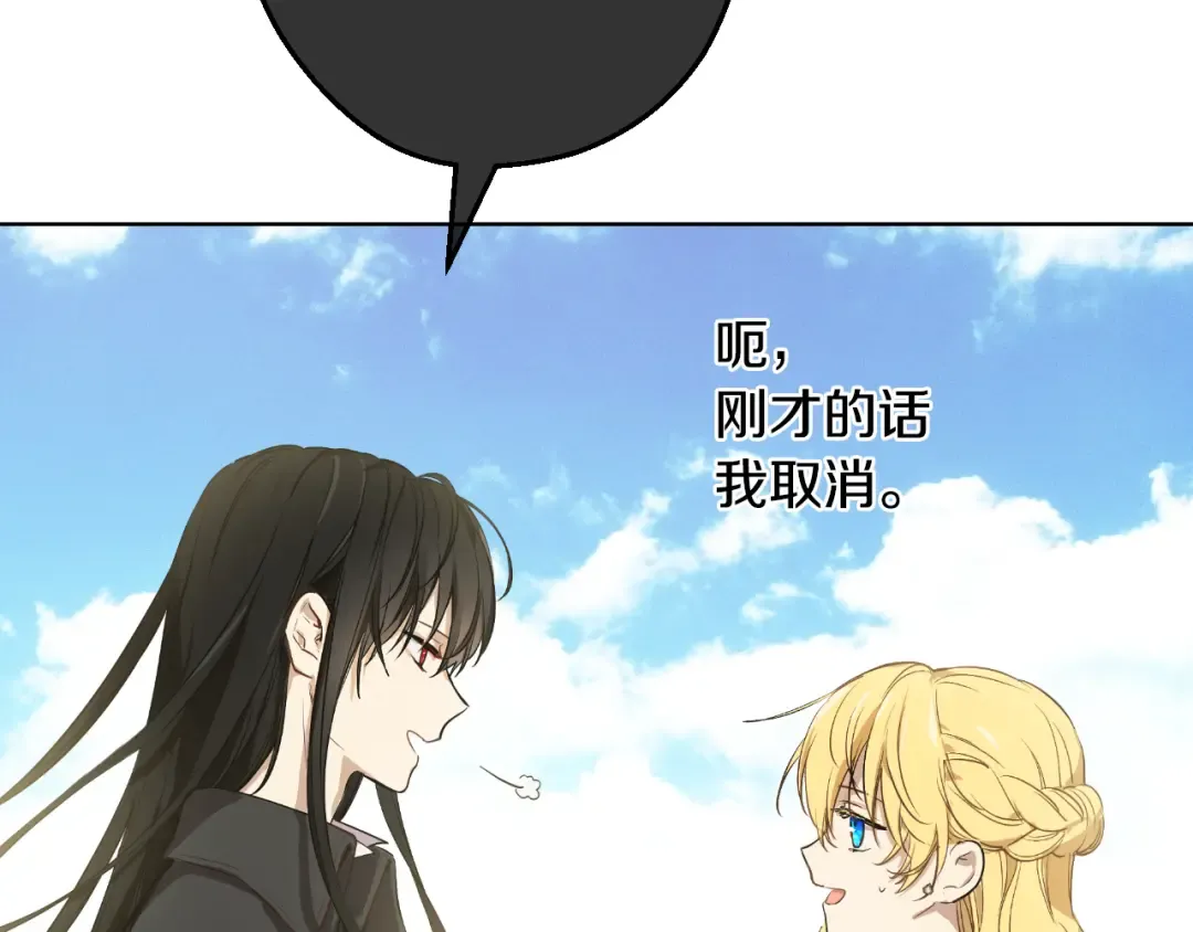 外传 第1话 游乐园 第87页