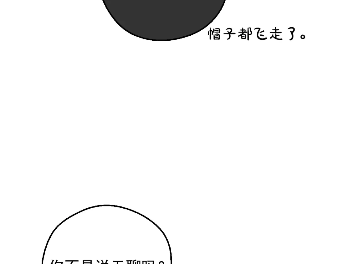外传 第1话 游乐园 第89页