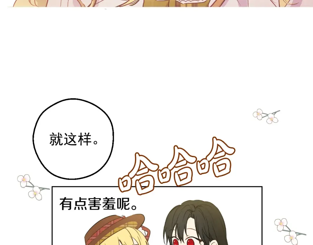 外传 第1话 游乐园 第149页