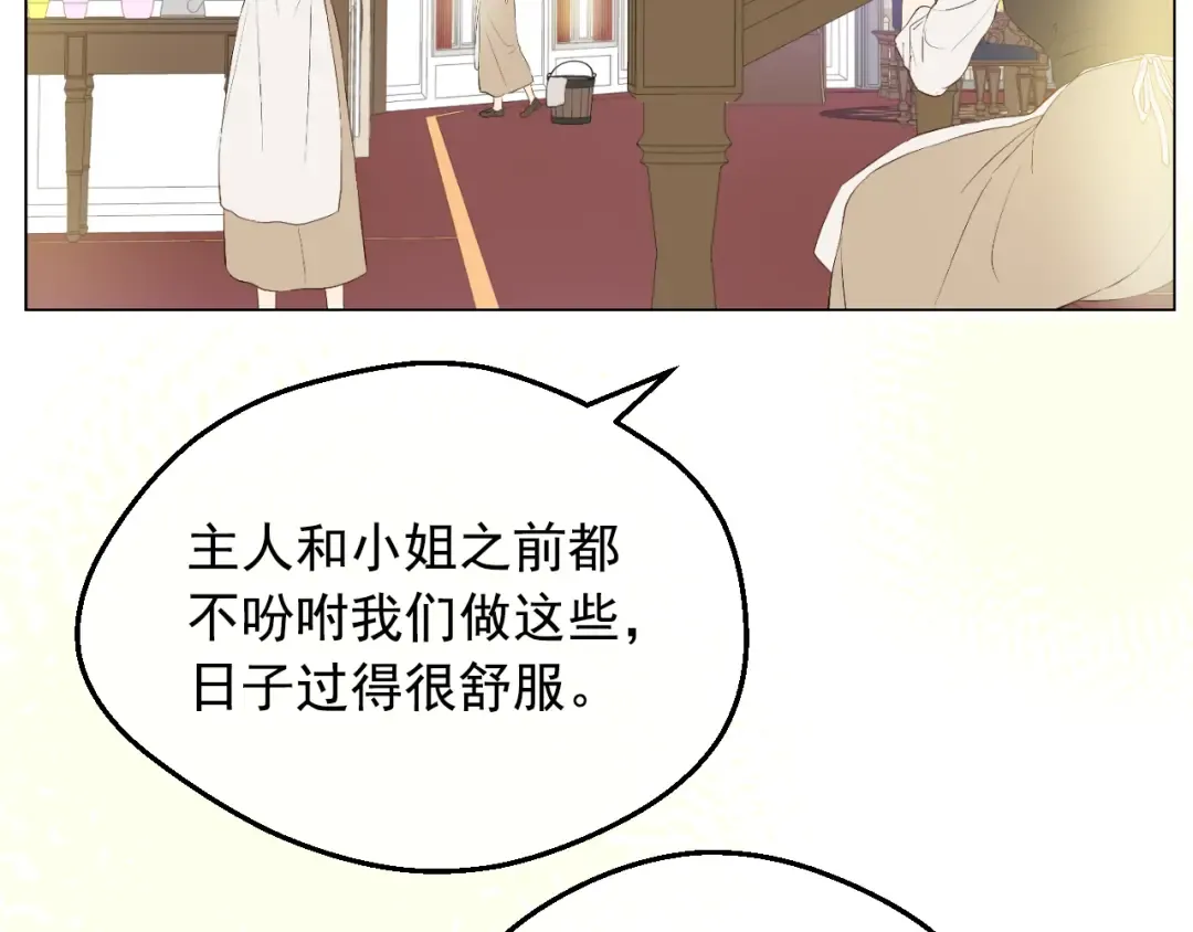 外传 第2话 赴约 第12页