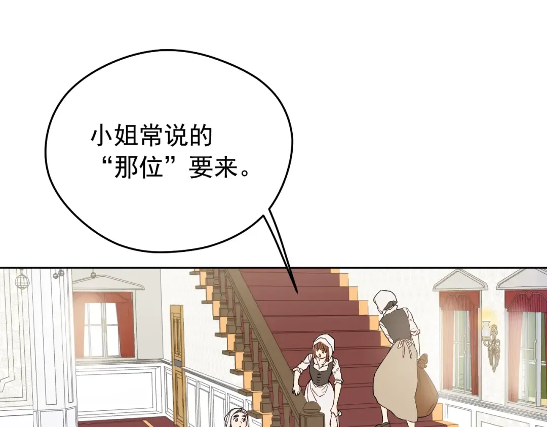 外传 第2话 赴约 第15页