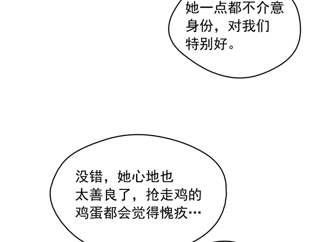 外传 第2话 赴约 第19页