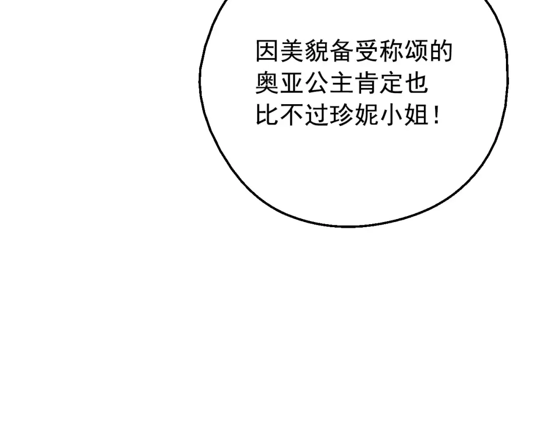 外传 第2话 赴约 第25页