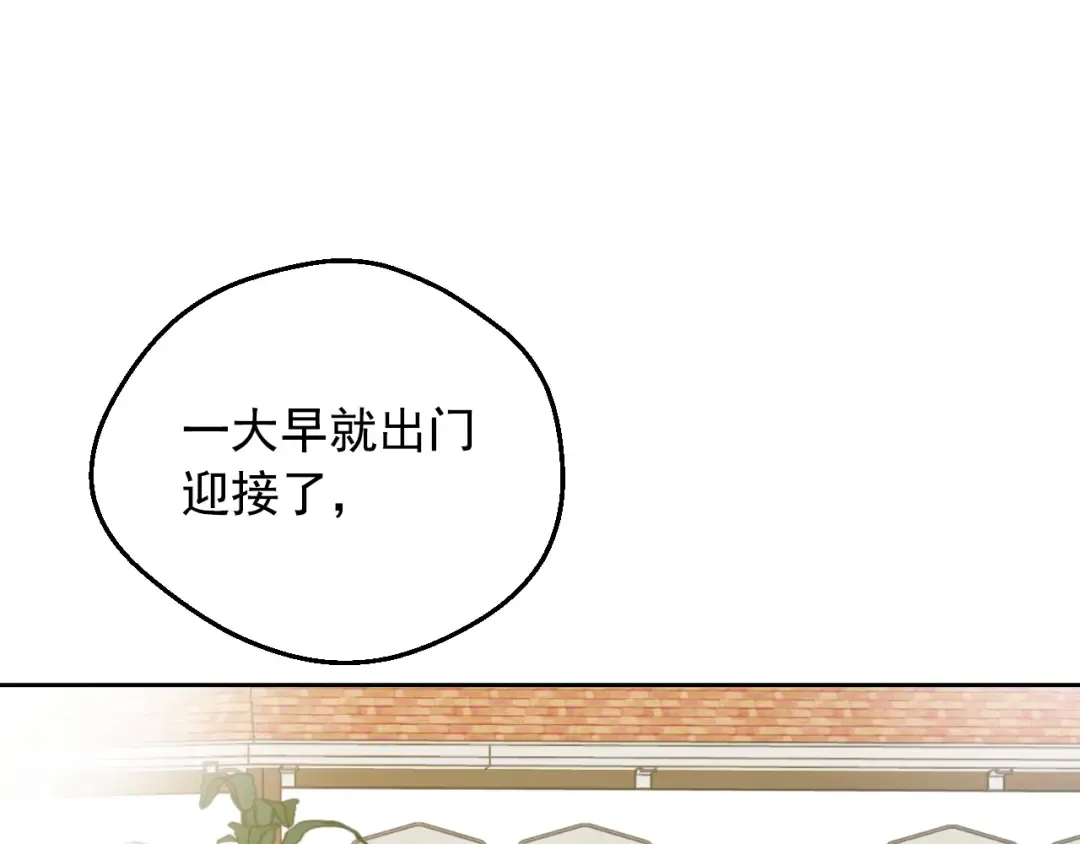 外传 第2话 赴约 第29页
