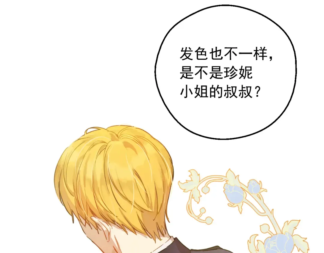 外传 第2话 赴约 第35页