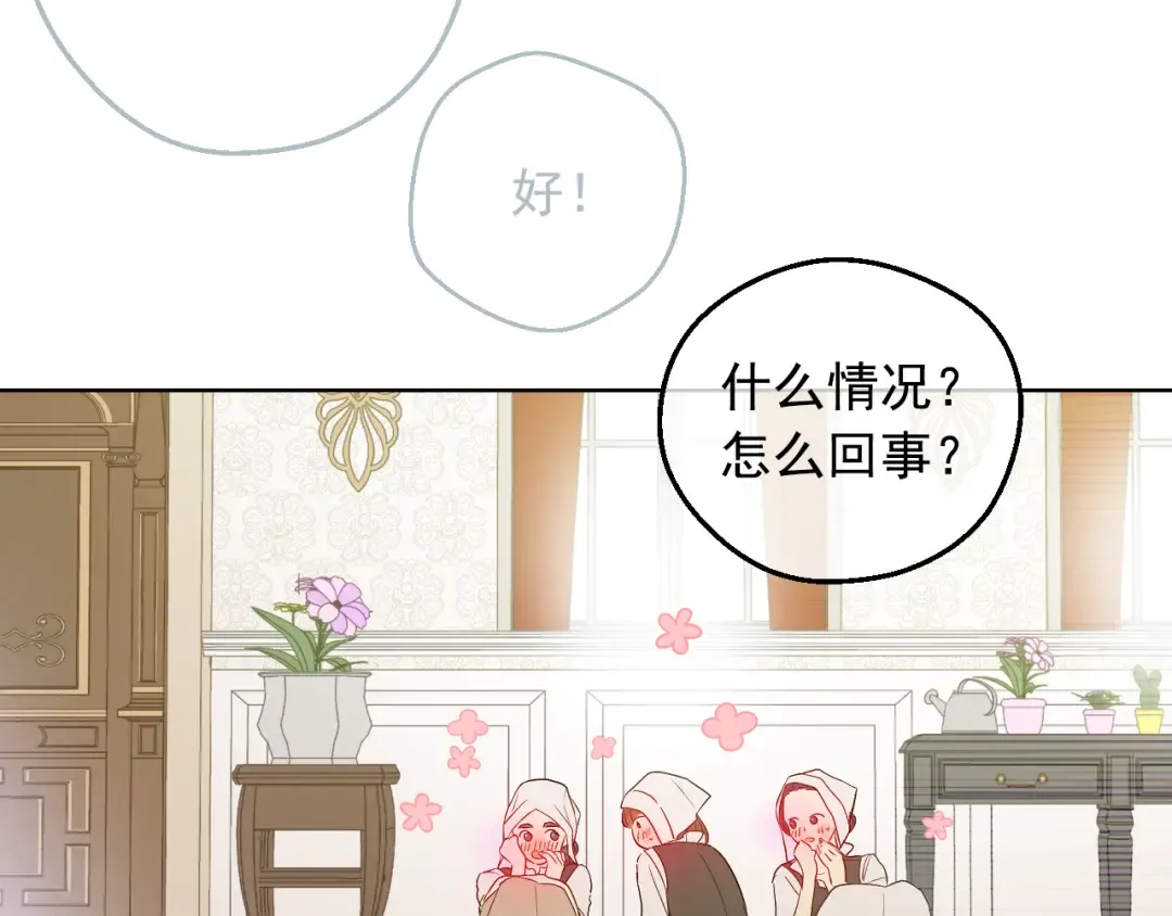 外传 第2话 赴约 第68页