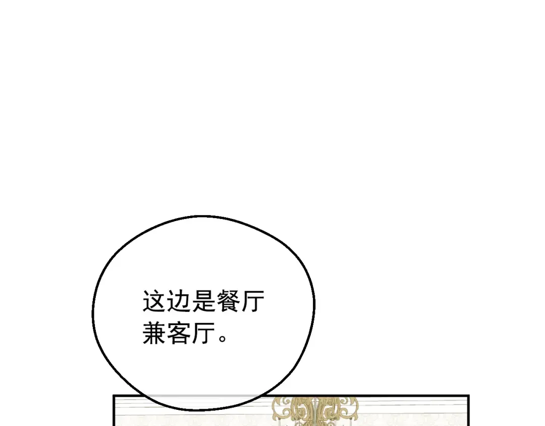 外传 第2话 赴约 第71页