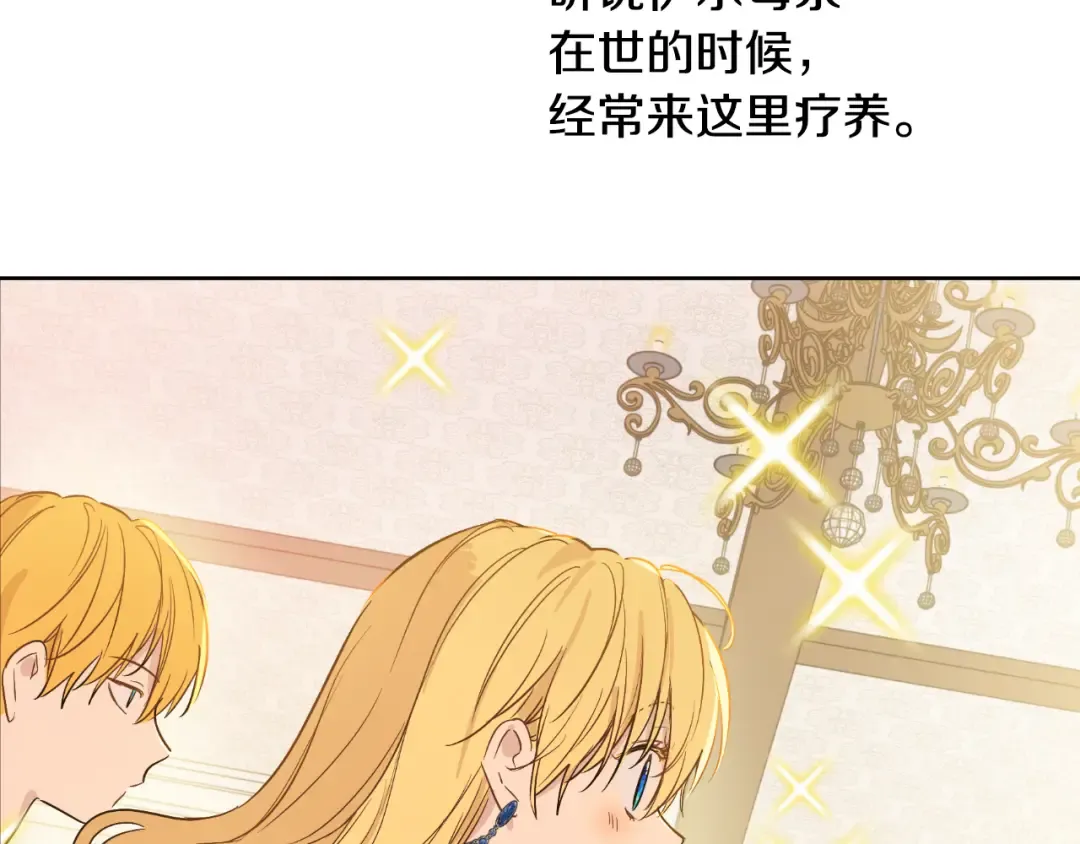 外传 第2话 赴约 第75页