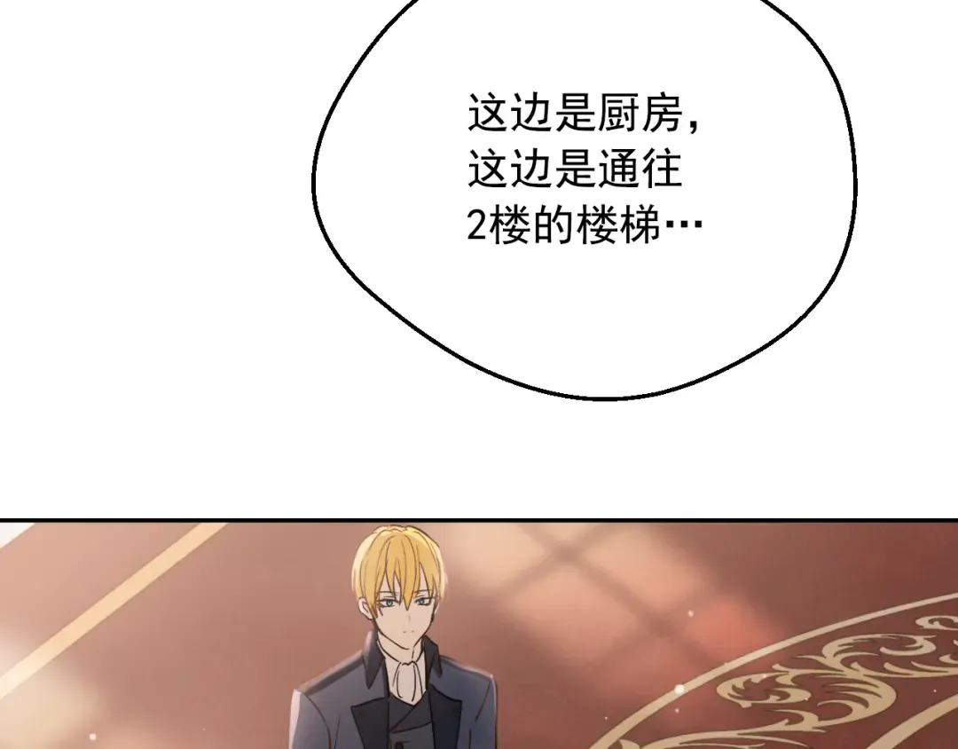 外传 第2话 赴约 第79页