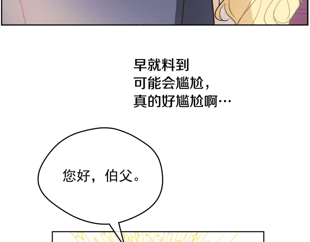 外传 第2话 赴约 第94页