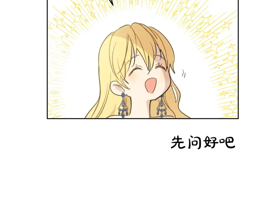外传 第2话 赴约 第95页