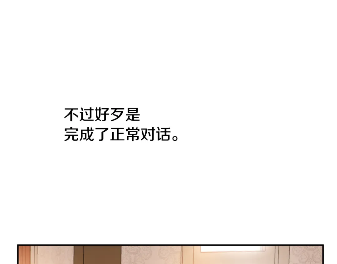 外传 第2话 赴约 第106页