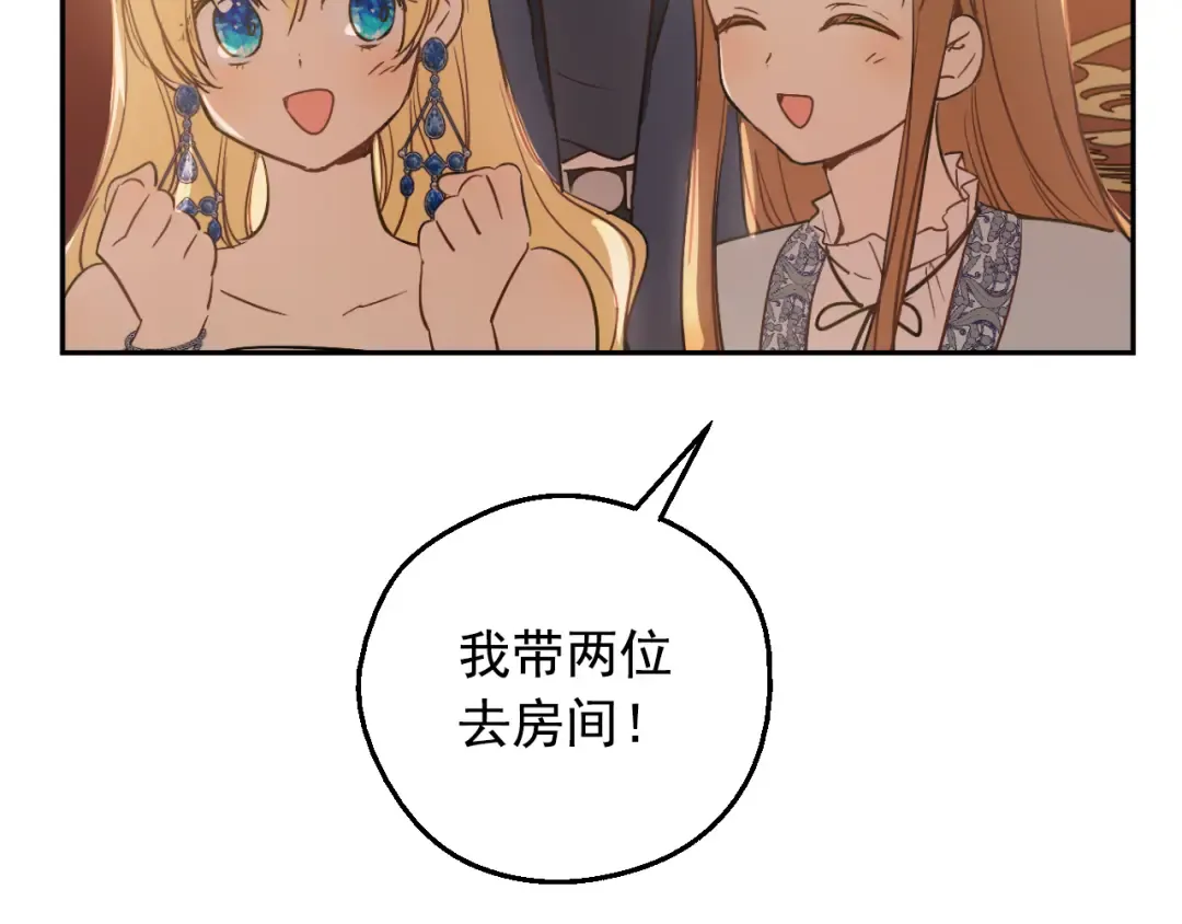 外传 第2话 赴约 第108页