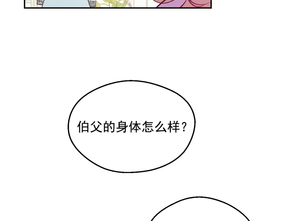外传 第2话 赴约 第116页