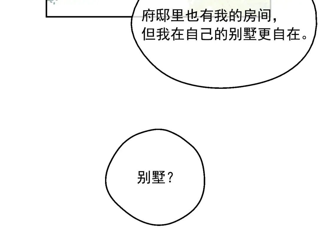 外传 第2话 赴约 第131页