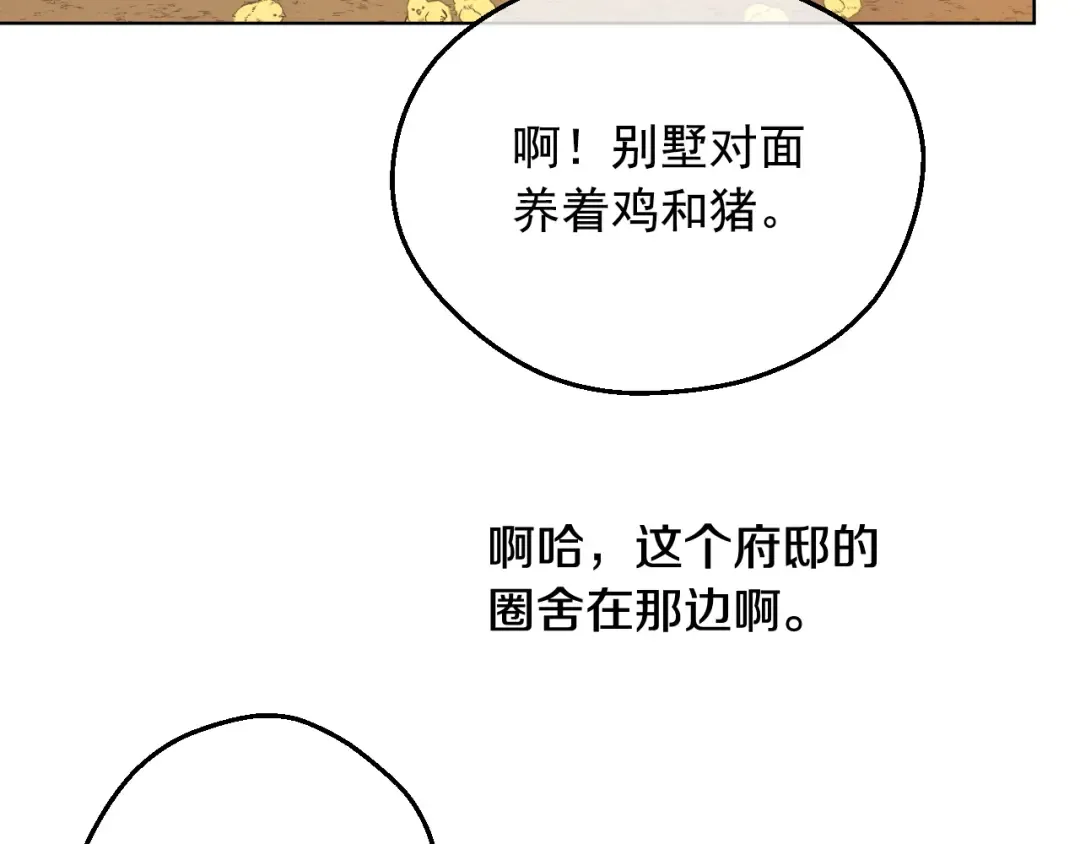 外传 第2话 赴约 第140页