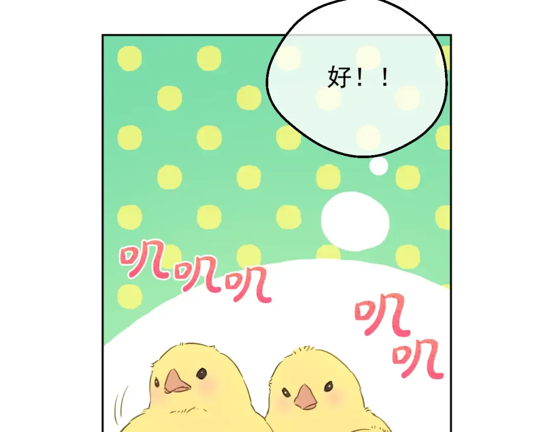 外传 第2话 赴约 第149页